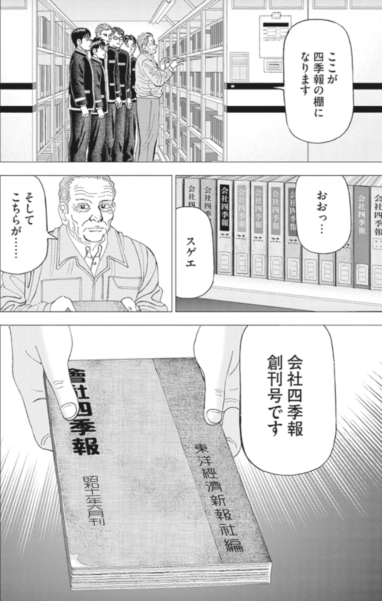 四季報を読めば企業のルーツがわかるって話(5/5) 