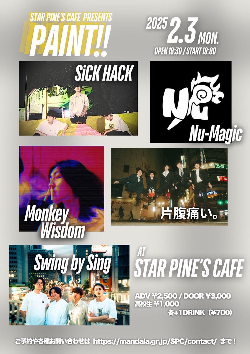 💥💥 TODAY!! 💥💥

『PAINT!!』

🗓️2025年2月3日（月）
⏰OPEN 18:30 / START 19:00 

📍吉祥寺STAR PINE’S CAFE
mandala.gr.jp/SPC/

Act
Swing by Sing 
Monkey Wisdom
Nu-Magic 
SiCK HACK 
片腹痛い。

🎫ADV ¥2,500 / DOOR ¥3,000
高校生 ¥1,000　各+1DRINK（¥700）

#吉祥寺 
#SPC