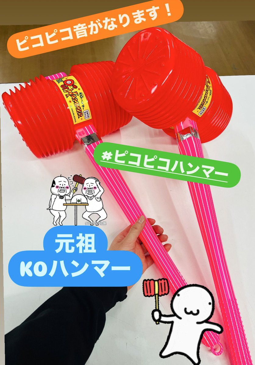 盛り上がること間違いなし😎 元祖KOハンマー（ノックアウトハンマー