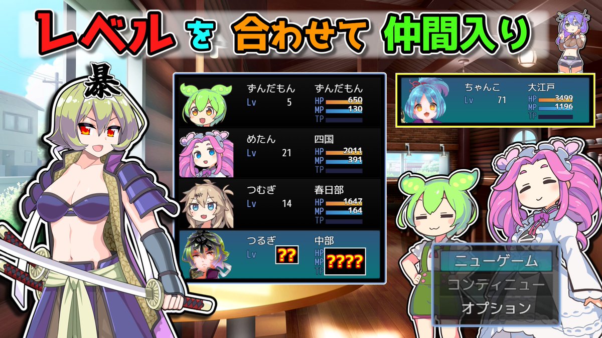 #RPGツクール #RPGmaker
RPGツクールMZで、新しく仲間が加わるときに現在のメンバーにレベルを合わせる仕組みを作成しました。
youtu.be/_YpNVrQmXIw