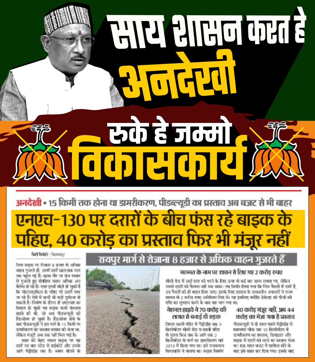 विष्णु के कुशासन म 
जाम हो गए हे जम्मो विकासकार्य 

#Chhattisgarh