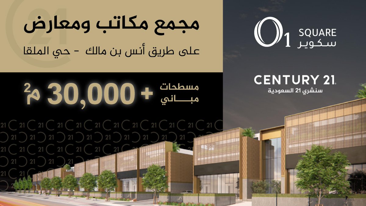 CENTURY21SAUDI's tweet photo. 🏢 مجمع مكاتب ومعارض في موقع مميز! 🏢  
✔️ مساحات واسعة تناسب مع الأنشطة الإدارية والتجارية.  
✔️ موقع استراتيجي والوصول له سهل.
✔️ المواقف متوفرة.  
✔️ خدمات متكاملة.
اللوكيشن: 
https://t.co/flsmaDMV3s
البروفايل:
https://t.co/s5mvyyITei

📞 للاستفسار أو حجز زيارة: [0554000134]  

#عقارات #مبنى_للإيجار #فرصة_استثمارية #موقع_مميز