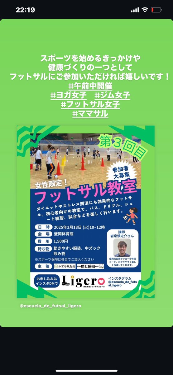 Pedalada37's tweet photo. 盛岡市で女性限定のフットサルスクールあります！
初めての方はもちろん、以前蹴ってたけど子育てなどで蹴れなかった方など、気軽に蹴れる環境です！
しかも午前中開催ですので時間を有意義に使えます！
#岩手県盛岡市
#女性限定フットサル
#ヨガ女子
#ジム女子
#免疫力向上
#フットサル女子 https://t.co/McxHPzsSq1