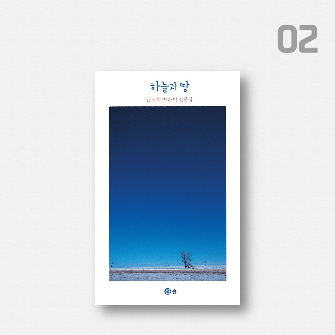 sol_book's tweet photo. 2월에 편집자추천도서 book list

1️⃣『자기만의 방』
울프가 쓴 비평서이자 에세이

2️⃣『하늘과 땅』
하늘과 땅 사이 보고 듣고 인식한 것

3️⃣『김수영에서 김수영으로』
김수영을 입체적으로 읽는 방법

#이달의추천도서 #2월책추천 #booklist #자기만의방 #하늘과땅 #김수영에서김수영으로 https://t.co/jePBhIIf3G
