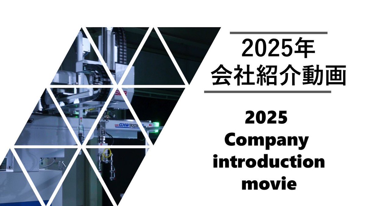 starseiki_ecprj's tweet photo. 会社紹介動画をリニューアルしました！
公式YouTubeにアップしましたのでぜひご視聴ください✨

https://t.co/k0KHM2D3aY

#スター精機 #取出ロボット #プラスチック #射出成形 #産業用ロボット #パレタイザー #物流 #自動化 ＃省人化 #スマートファクトリー #会社紹介 https://t.co/dP0ZP42J2r