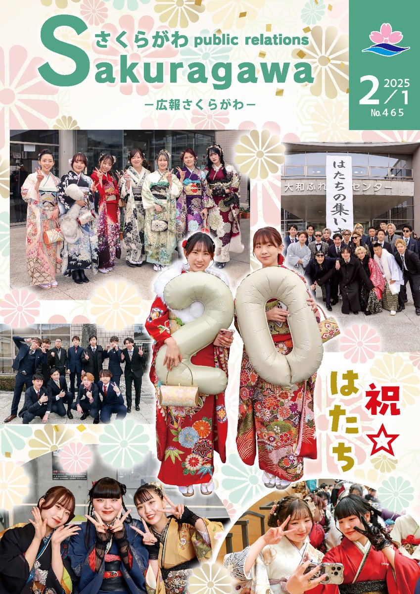 桜川市 公式 on X: 桜川市 公式 on X: