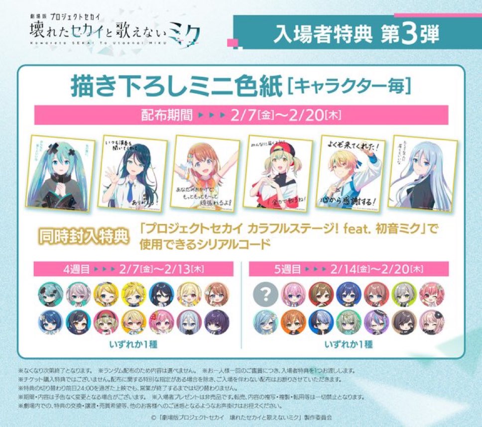 入場者特典の第3弾も公開（公式画像を引用） 描き下ろしミニ色紙が4週