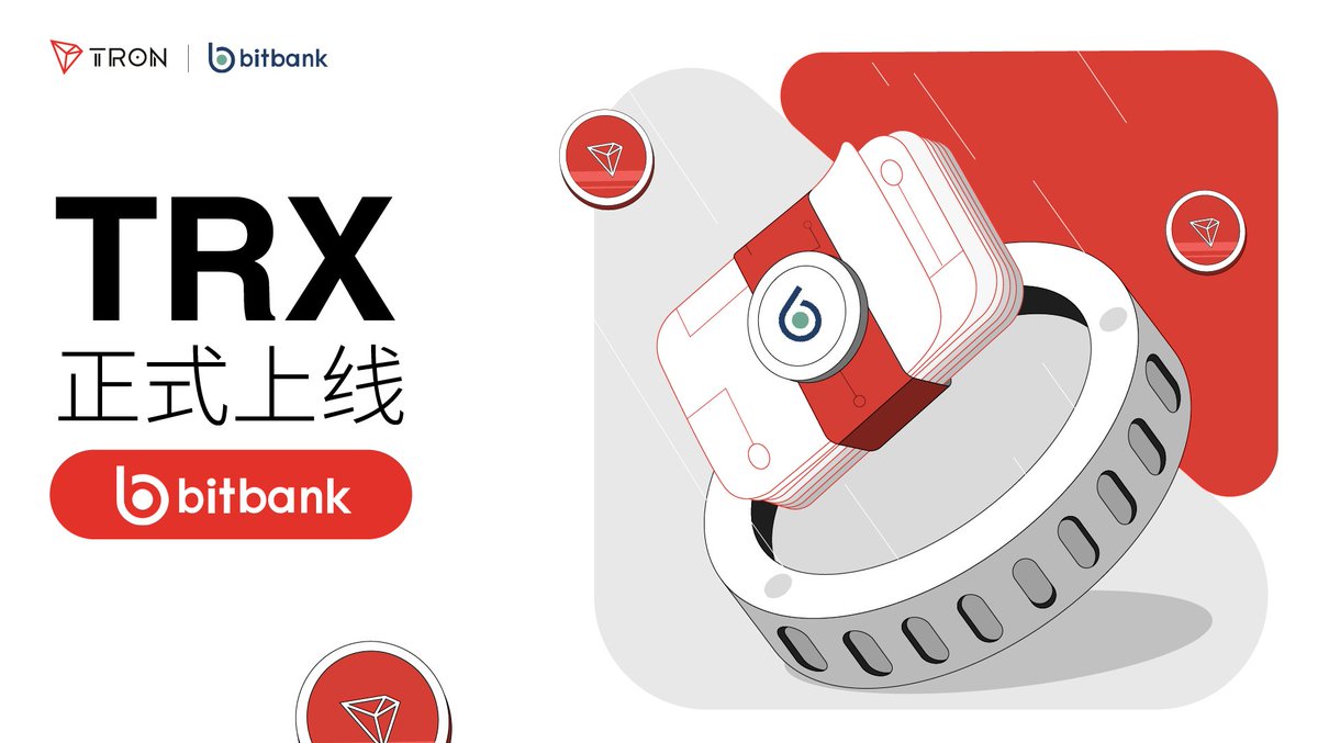 TRX正式上线Bitbank，并开启交易。 Bitbank成立于2014年，获得了日本金融厅（FSA）的正式许可，是日本最大的加密资产交易所之一。  此次#