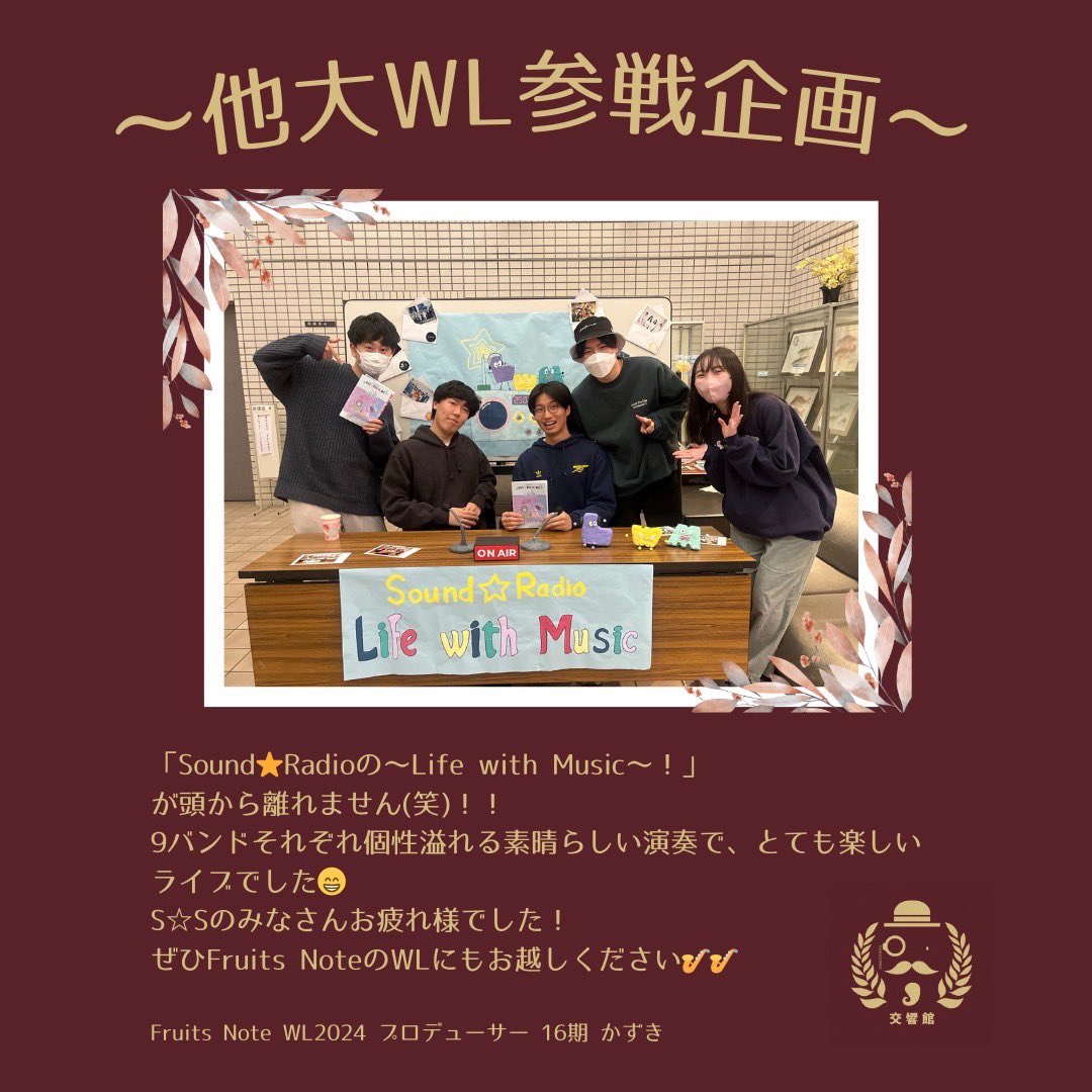 fruitsnotenews's tweet photo. 🎷ーーーーーーーーーーーーーーーー🎷
〜他サークルさんWL参戦企画〜
🎙️第9弾📡
サークル員がSound⭐︎SproutさんWL「Life with Music」に参戦しました!
感想は添付画像をチェック👀
🎷ーーーーーーーーーーーーーーーー🎷
#SoundSproutWL2024
#SS_LWM https://t.co/bqGcfmvayy
