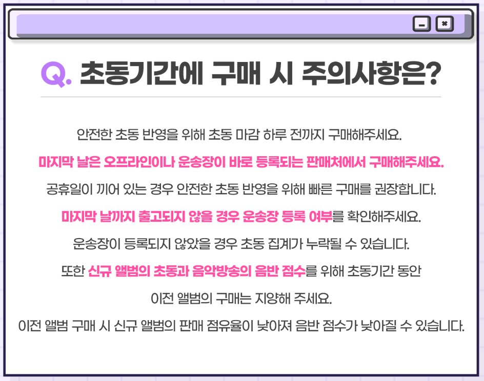 Plave_Stream's tweet photo. 🚨 이전 앨범 구매는 잠시 멈춰주세요! 🚨

이전 앨범들이 조금씩 팔리고 있습니다.
신규 앨범의 판매 점유율이 낮아져 음반 점수가 낮아질 수 있습니다. 전년도 앨범 구매는 잠시 멈춰주세요!

#PLAVE #플레이브