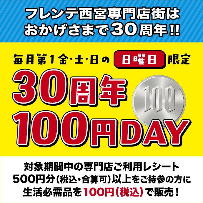 フレンテ西宮専門店街 tweet media