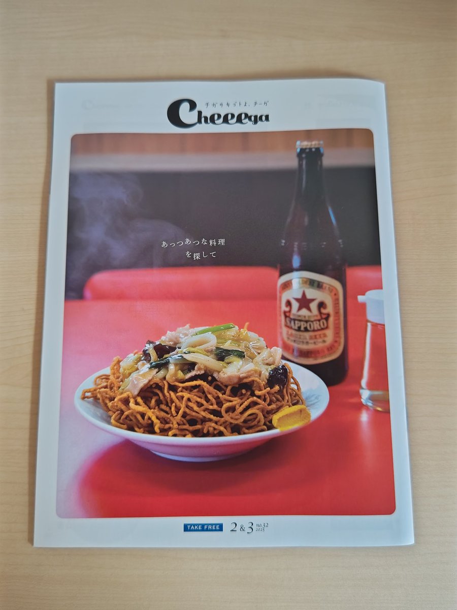 OntoPoetry's tweet photo. 『Cheeega 32号』ラスカ茅ヶ崎にていただきました。つくづく茅ヶ崎というのは、人と人との結びつきがつよいまちだなって思うんだよね。@cheeega_mag https://t.co/GRbMiG7e6H