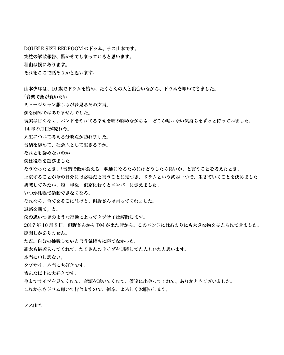 DSBEDROOM's tweet photo. DOUBLE SIZE BEDROOMは4月4日のライブを以て解散いたします。
ライブの詳細については情報解禁までお待ちください。

@tesudkdk 
@Ryuta_Y_Bass 
@tdnmskz https://t.co/9jdsrBMeun