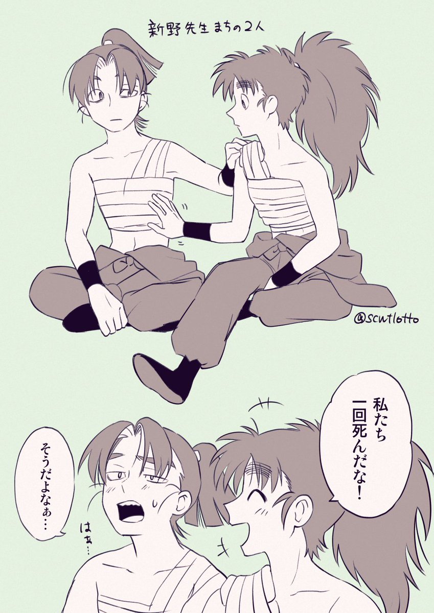 軍師後のふたり くやしいね 