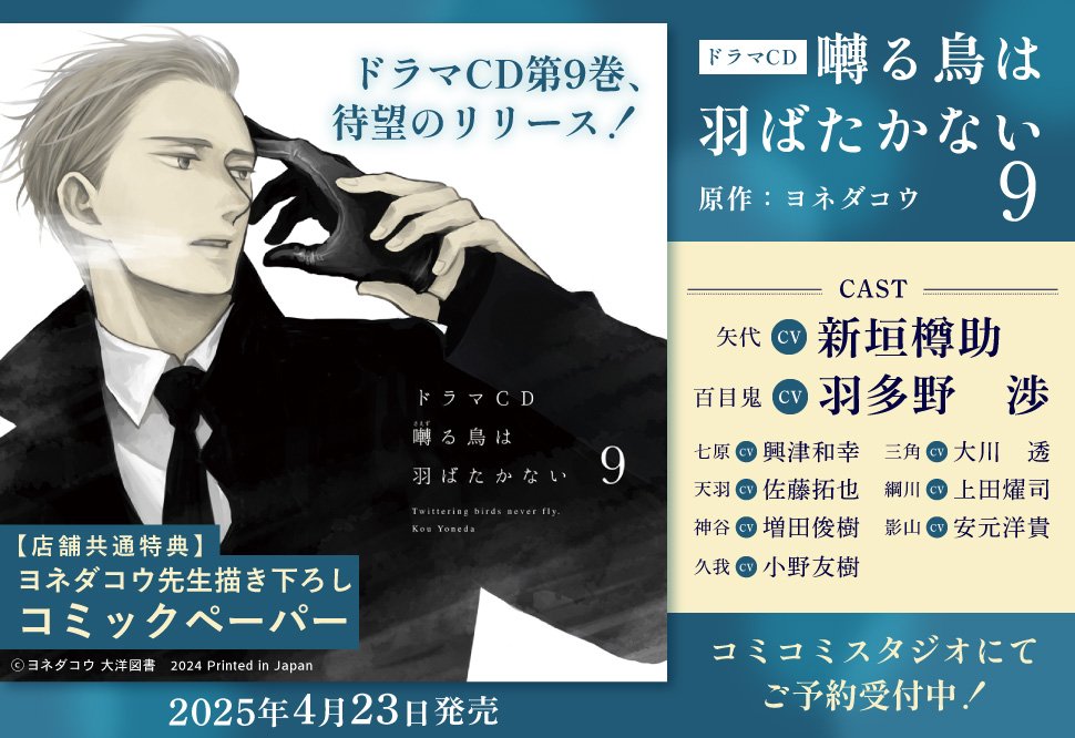 ドラマCD「囀る鳥は羽ばたかない」 (@saezurutoriha) / X ドラマCD「囀る鳥は羽ばたかない」 (@saezurutoriha) / X