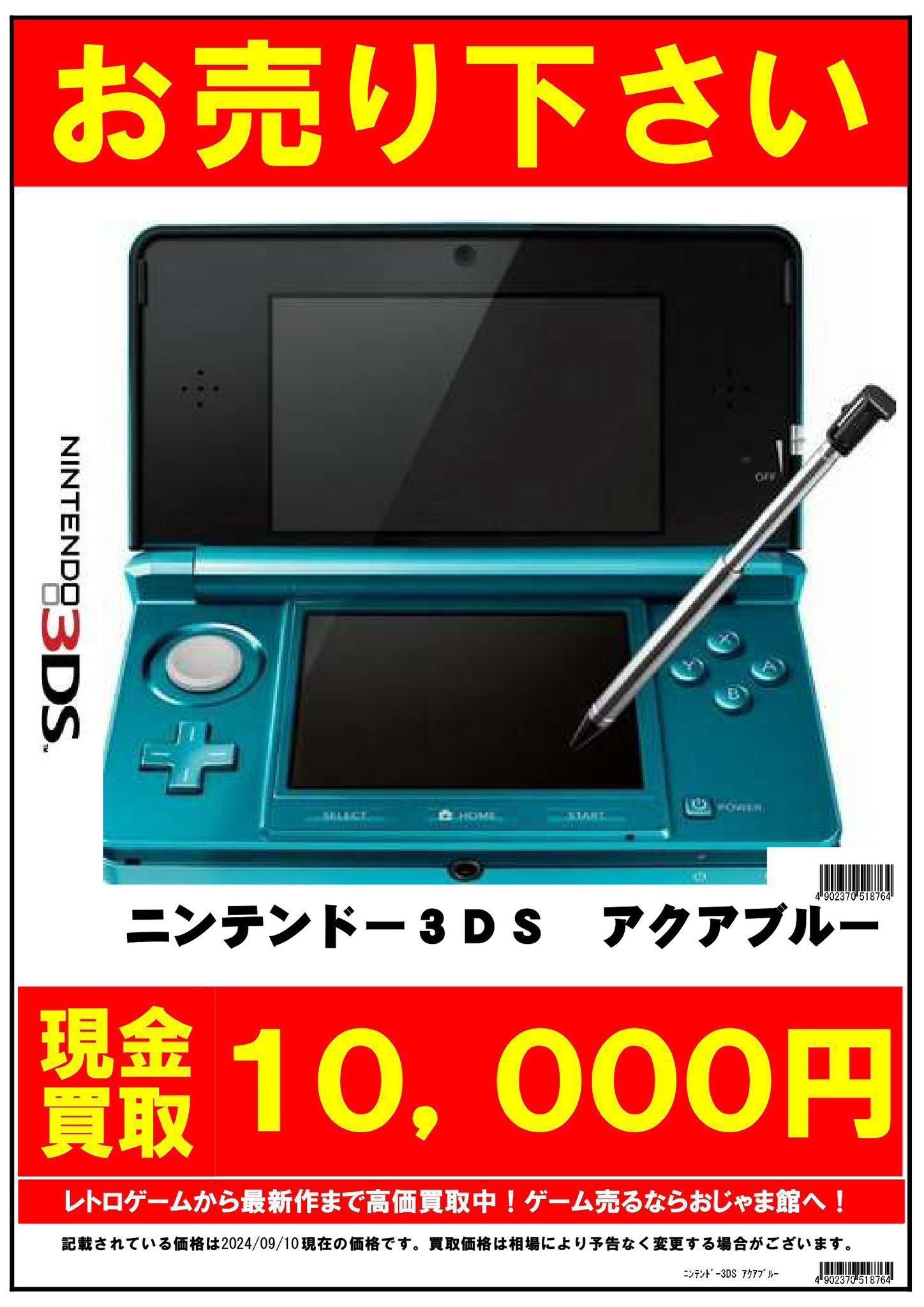 任天堂 3DS アクアブルー 本体 充電器付き（Nintendo3DS、アクア