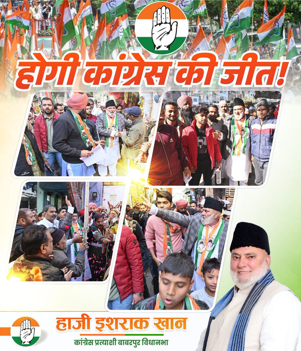 “होगी कांग्रेस की जीत!"

आपके सुख दुख के साथी एवं सेवक  के साथ बाबरपुर विधानसभा में जनसमर्थन की लहर।
आइए, हाथ से हाथ जोड़ें और एक मजबूत कांग्रेस के लिए समर्थन करें।
<a href="/INCDelhi/">Delhi Congress</a>
<a href="/devendrayadvinc/">Devender Yadav</a>