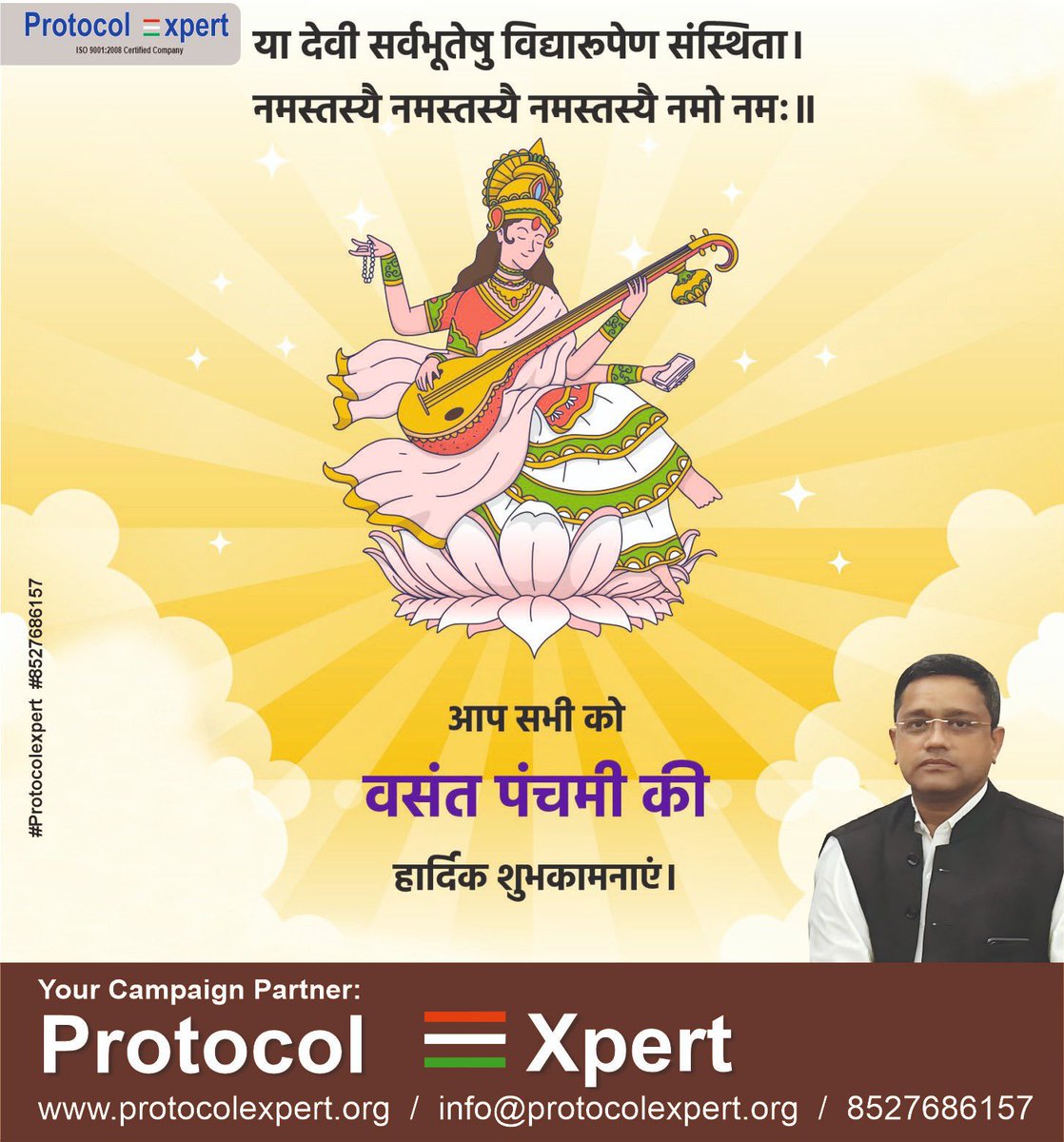 singhrahul81's tweet photo. आप सभी को बसंत पंचमी एवं सरस्वती पूजा की अनन्त शुभकामनाएं। विद्या की देवी माँ सरस्वती आप सभी पर अपनी कृपा बनाएं रखें।
#SaraswatiPuja
#BasantPanchami
#सरस्वती_पूजा
#बसंत_पंचमी #protocolexpert https://t.co/NeLQ4s4yUb