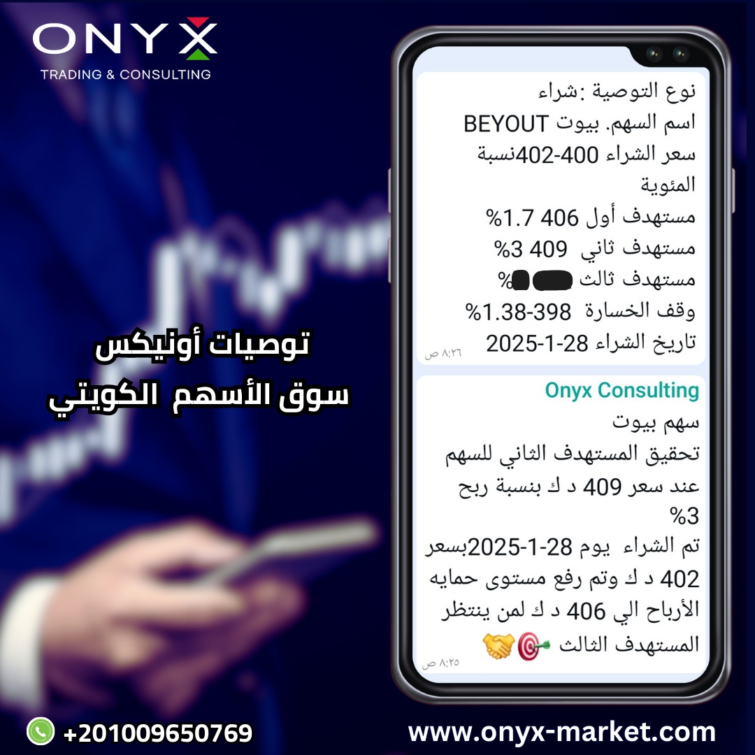 Stocks_Onyx's tweet photo. انطلاق سهم #بيوت || #BEYOUT 🚀للمستهدف الثاني
✔️عند سعر 409 د.ك
✔️بنسبة ربح 3%🔥
✔️تم الشراء يوم 28-1-2025بسعر 402 د.ك وتم رفع مستوى حماية #الأرباح إلي 406 د.ك 🎯🤝
اشترك الآن فرصتك للتميز في عالم #التداول تبدأ مع أونيكس!✨ 👌
What's app
https://t.co/fkNct9tnfp
#بورصة_الكويت