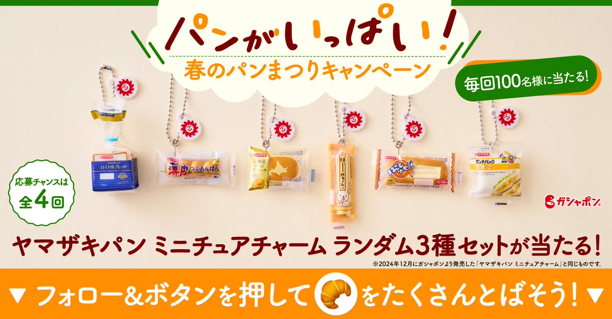 山崎製パン＠商品情報発信中 on X: 
