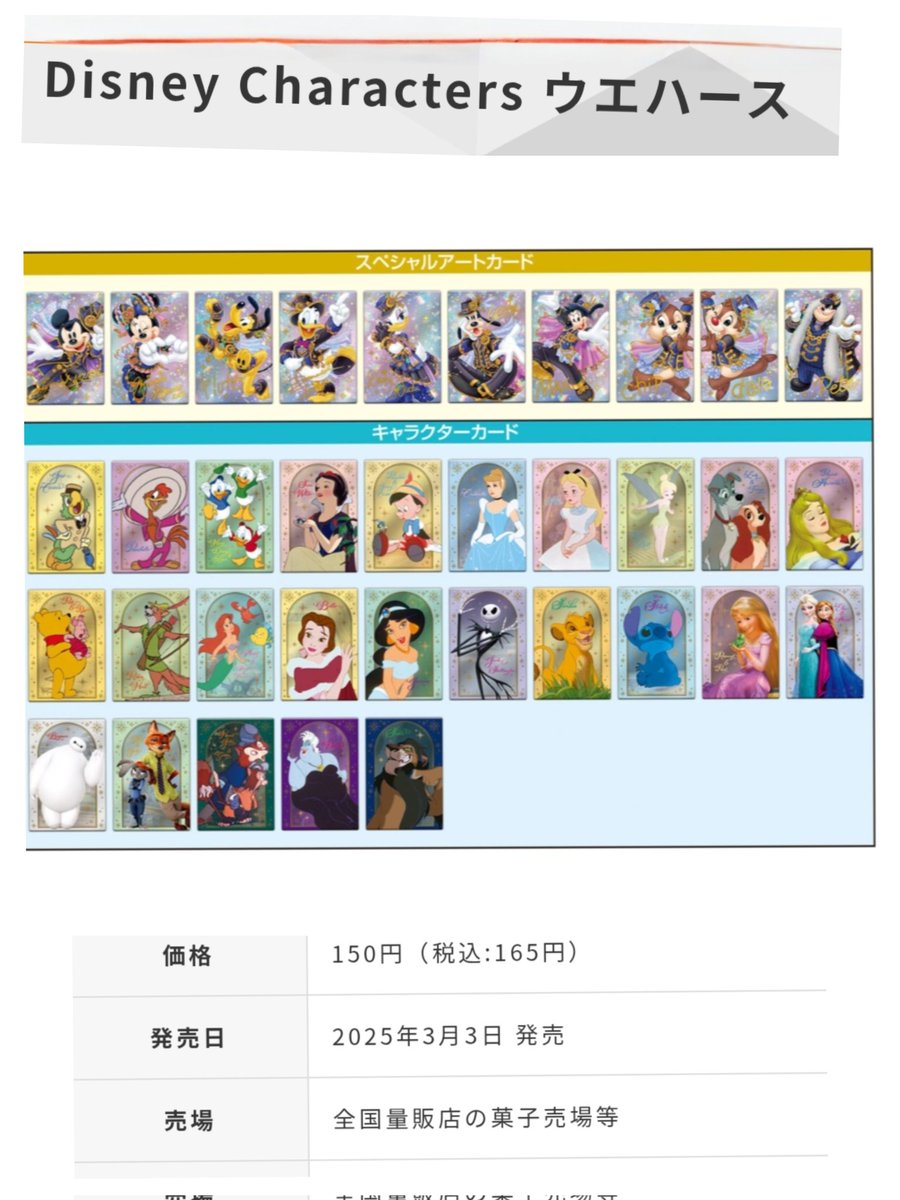 ディズニー キャラクターズ ウエハース 全35種フルコンプリート 楽天市場】【送料無料】ディズニーDisney Characters ウエハース全35