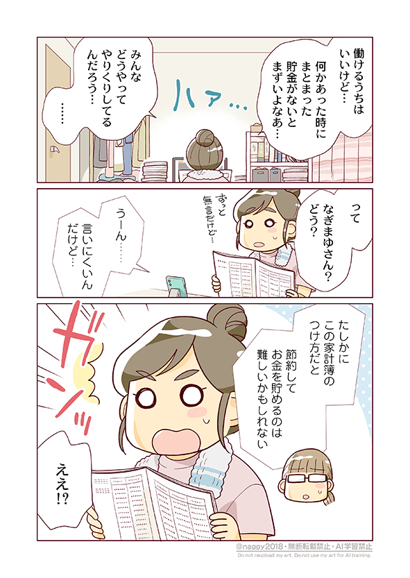特別贅沢していないし頑張って家計簿もつけているのにお金が貯まらない人が、貯められる人になった漫画です👍(1/3)
#漫画が読めるハッシュダグ #お金 #節約 #家計簿 #コミックエッセイ