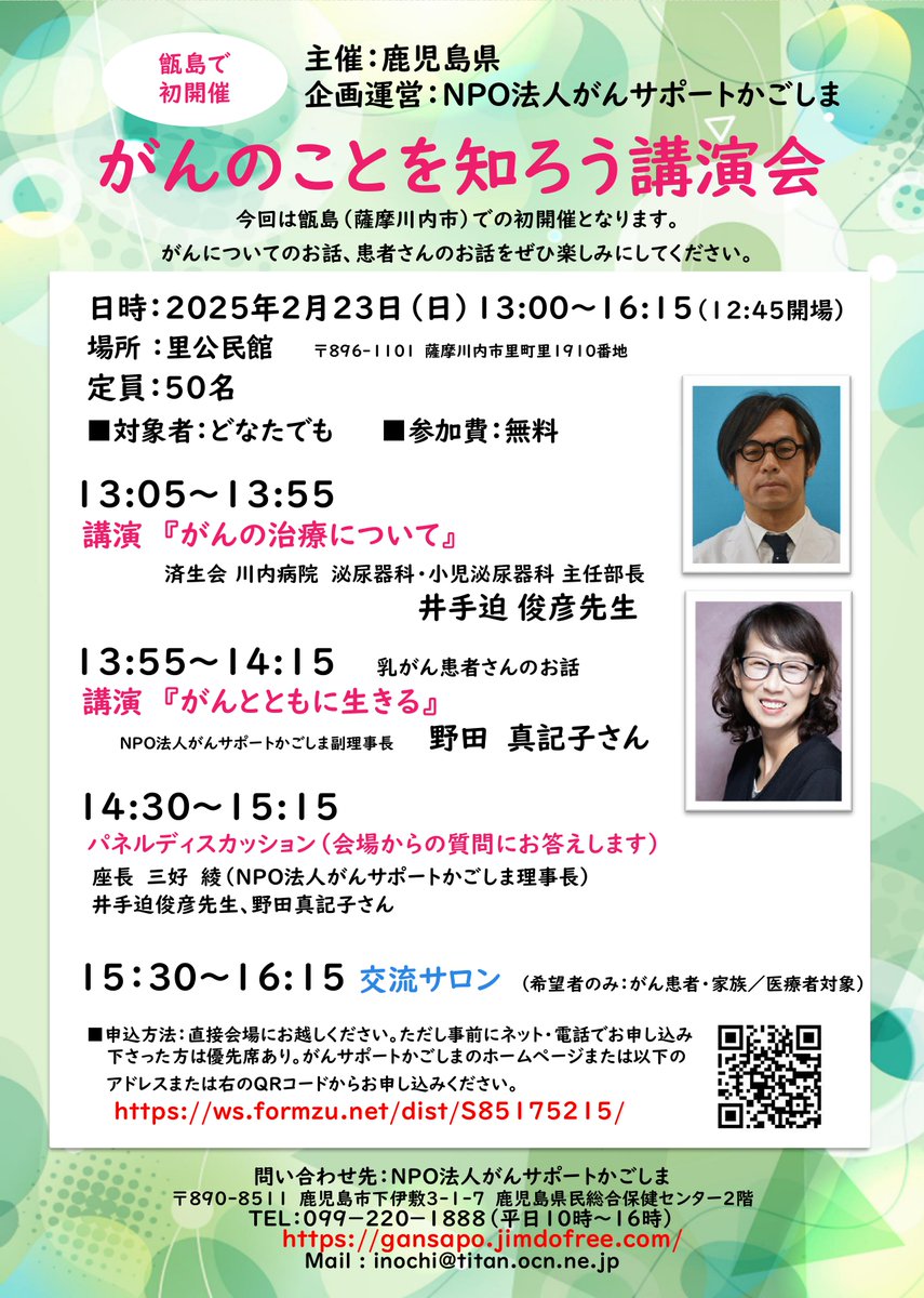 母の故郷である甑島の里公民館で、がんのことを知ろう講演会を初めて開催します。ぜひ地元の皆さんにご案内頂けないでしょうか？何かを変えられる第一歩になるといいなと思います。
■申込フォーム
ws.formzu.net/dist/S85175215/
#甑島　#がんのことを知ろう講演会　#薩摩川内市