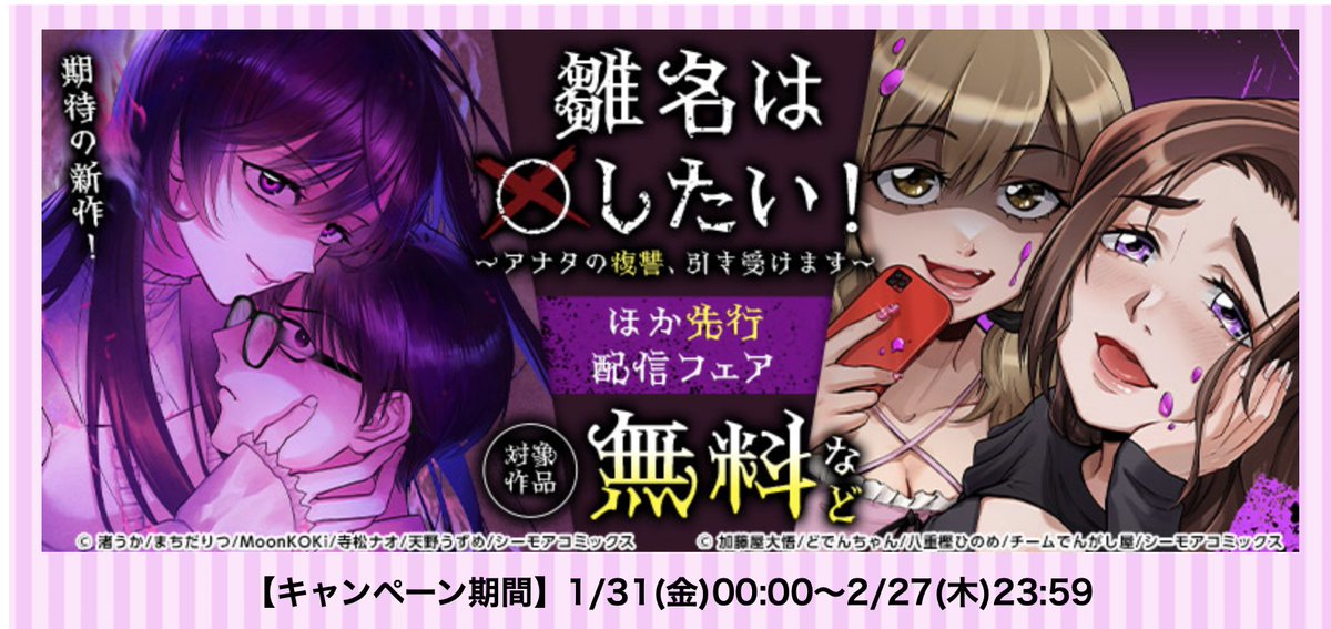 担当している作品が、シーモア様で公開されました！！！！🙌☺️🎉✨✨
注目バナーにも入れていただいてありがたい限りです！
cmoa.jp/title/306021/?…

タイトルは…
『雛名は○したい！』です！！
○の中には何が入るのだろうか…
月１の更新となりますが、ぜひ追いかけてくださると嬉しいです！