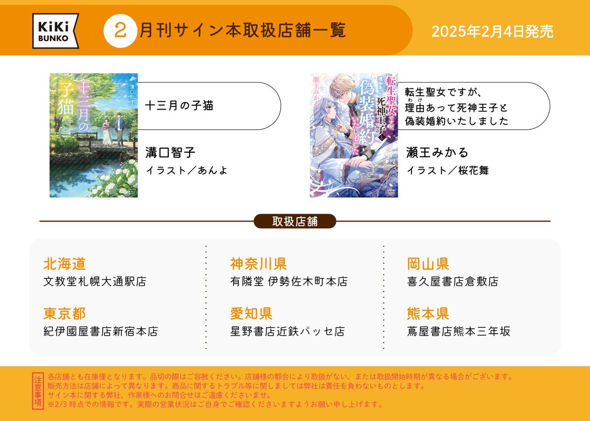 キキ文庫サイン本情報｜2月刊】? 『十三月の子猫』 #溝口智子 