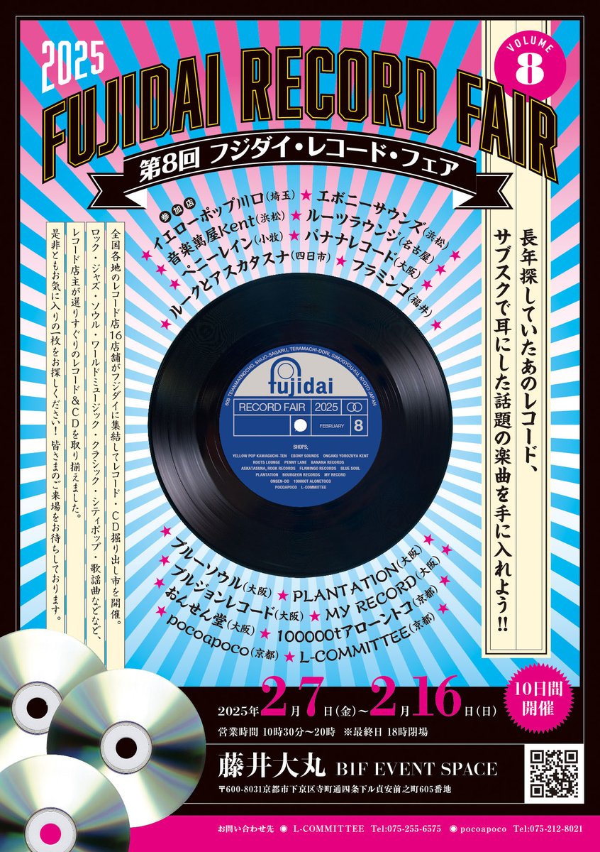 京都レコード祭り (@kyotorecomatsu) / Posts / X