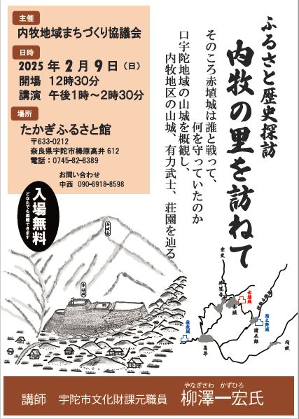 uda_uppy's tweet photo. 【ふるさと歴史探訪　内牧の里を訪ねて】
日時　令和7年2月9日（日）
　　　開場：12時30分　　講演：午後1時～2時30分
場所　たかぎふるさと館（榛原高井612）
講師　柳澤一宏氏（宇陀市文化財課元職員）
#内牧
#歴史 https://t.co/2IhyfpueNK