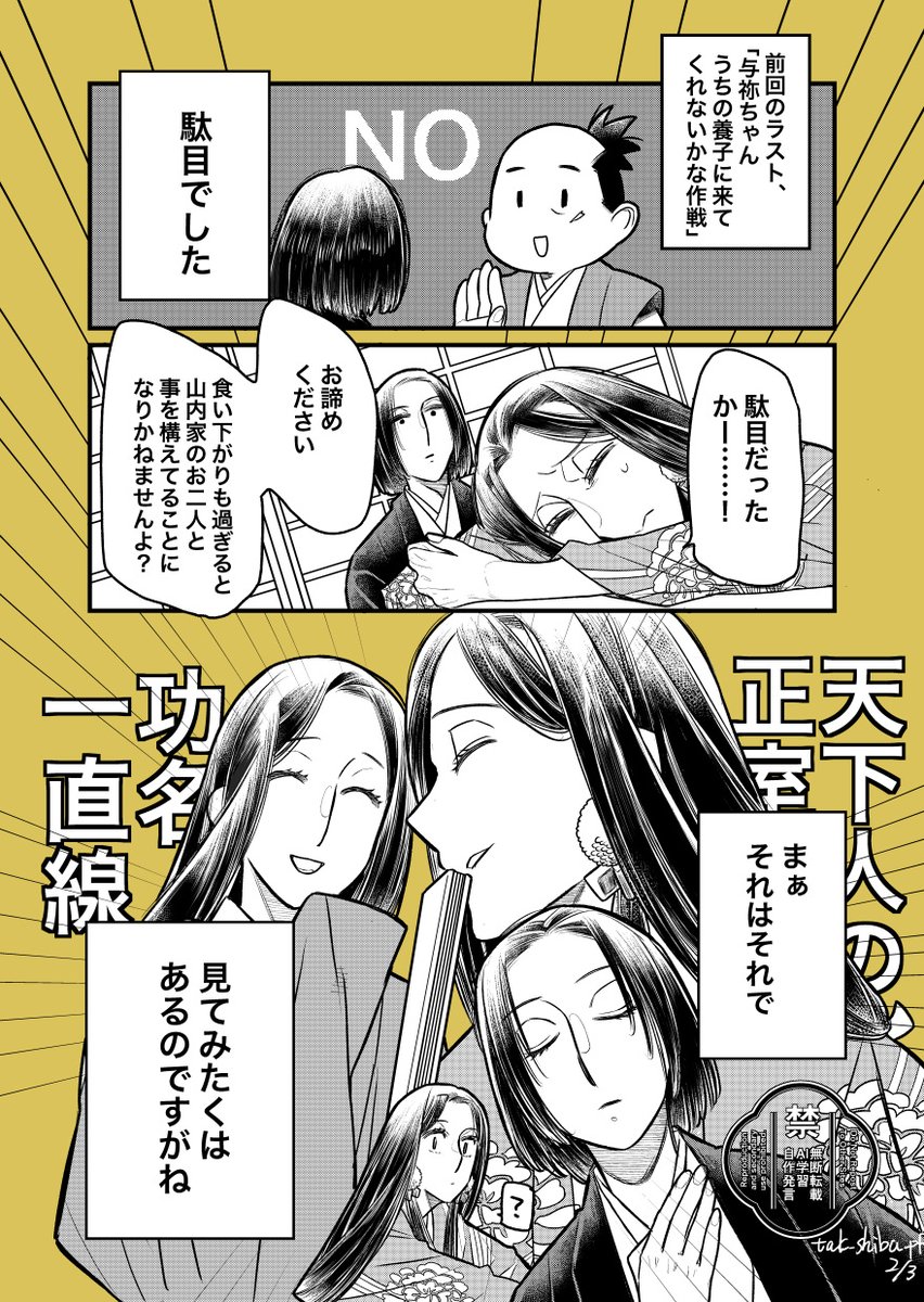 北政所様の御化粧係、最新話の15話①公開です、よろしくお願いいたします! 
公開ページとサンプルのリンクは、ツリーの方に御座います。  
ちなみに前回の結果:ダメでした。
それはそうである。

#御化粧係 
