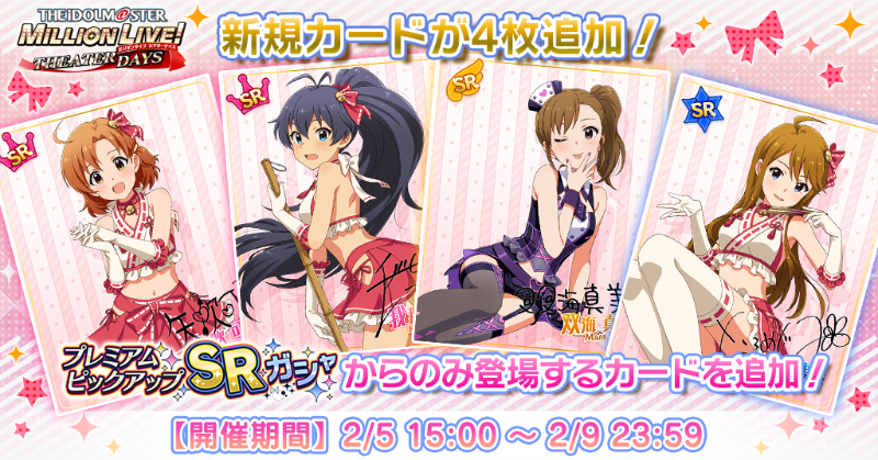 SRカードのみが出現する『プレミアムピックアップSRガシャ』開催です