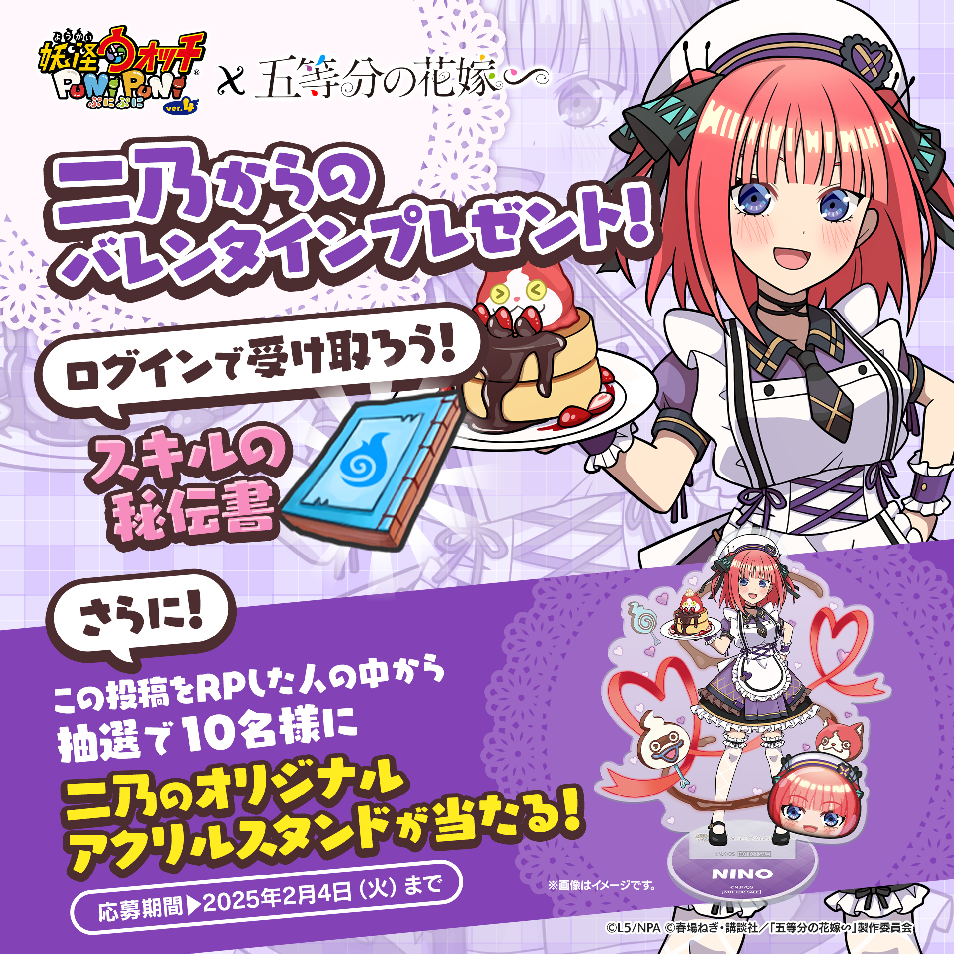 妖怪ウォッチぷにぷに五等分の花嫁中野二乃アクリルスタンド 妖怪ウォッチ ぷにぷに公式 on X: 