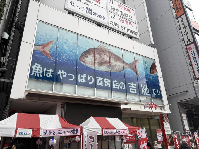 御徒町吉池に来ました生きたヤツメウナギ売ってるところ初めて見たよ 