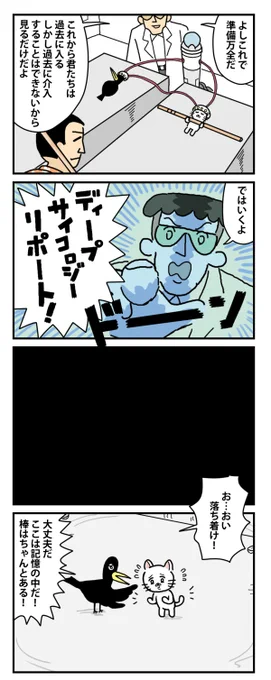 #棒ネコ 
#ストーリー最初から最後まで再掲
045 