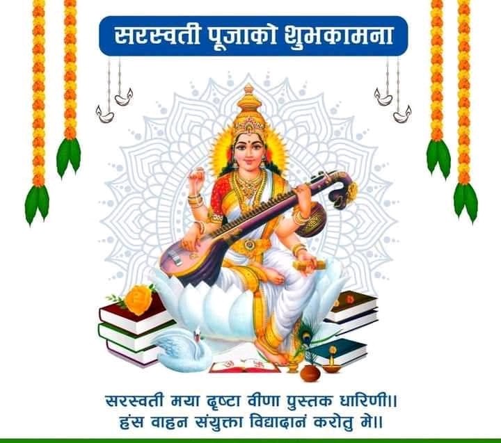 KalyanSaud's tweet image. सरस्वती पूजा को शुभकामना 
#happysaraswatipuja2081
#toall
