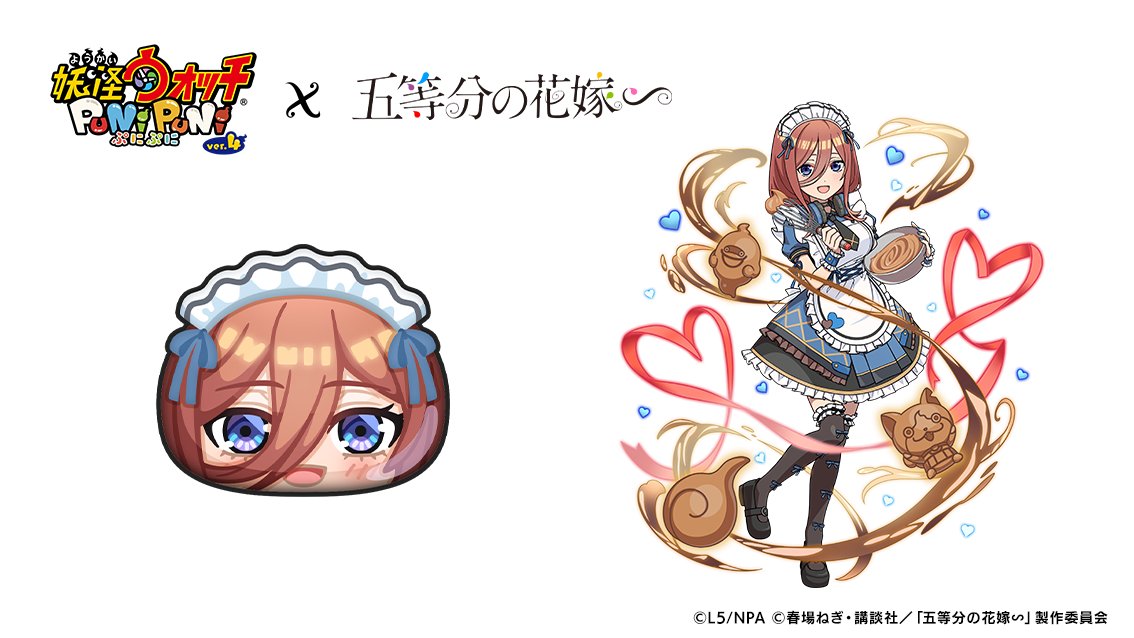 今日の妖怪ぷに（1152）】 ​ 「三玖(ハッピーバレンタイン)」​ ランク