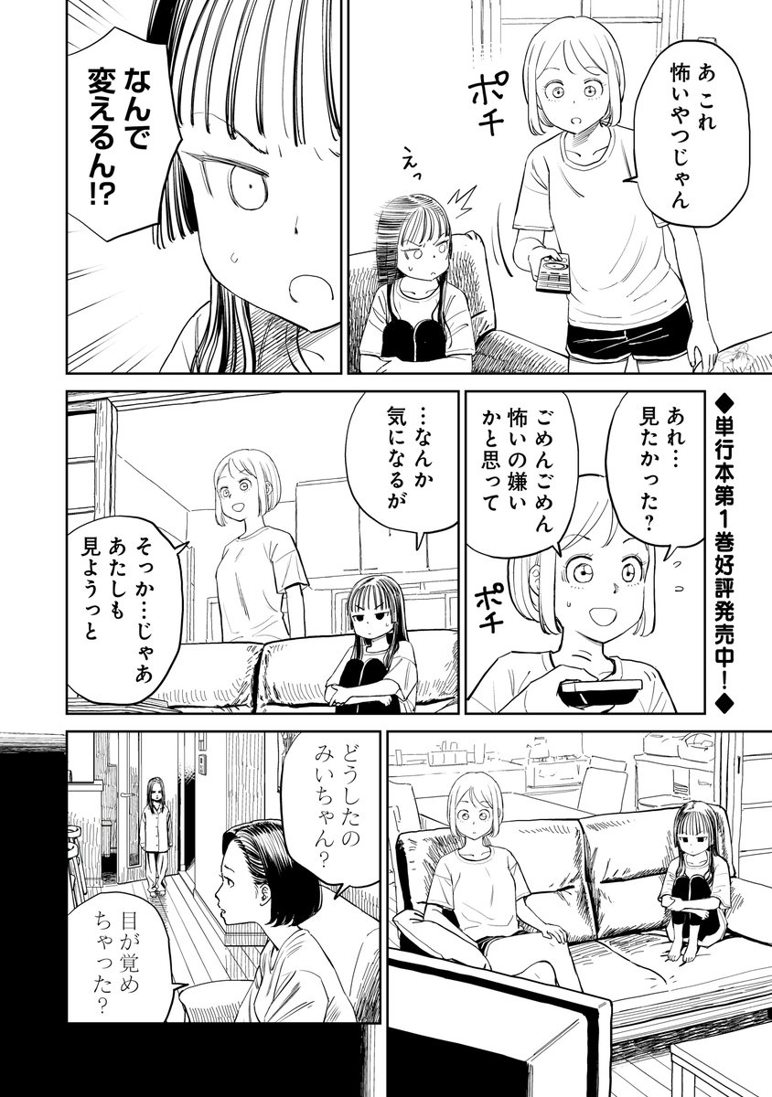 Post by 天野茶玖@サボサマ全3巻発売中 on X: （1/4）