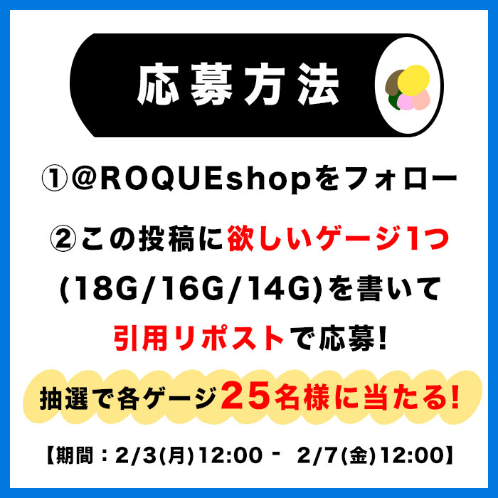 ROQUEshop's tweet photo. 🔷プレゼントキャンペーン🔷

フォロー&引用リポストで
抽選で各ゲージ25名様に当たる‼️

🎁賞品
『ブルージュエルインターナルラブレット』
※ジュエルサイズ3/4/5mm同じゲージサイズ内径6mm

18G▶️25名様
16G▶️25名様
14G▶️25名様

📍応募方法
① @ROQUEshop をフォロー
②この投稿に欲しいゲージ1つ(18/16/14G)を書いて引用リポスト

⏰応募期間
2月3日(月)12:00〜2月7日(金)12:00

#ROQUE #ロキ #プレゼントキャンぺーン