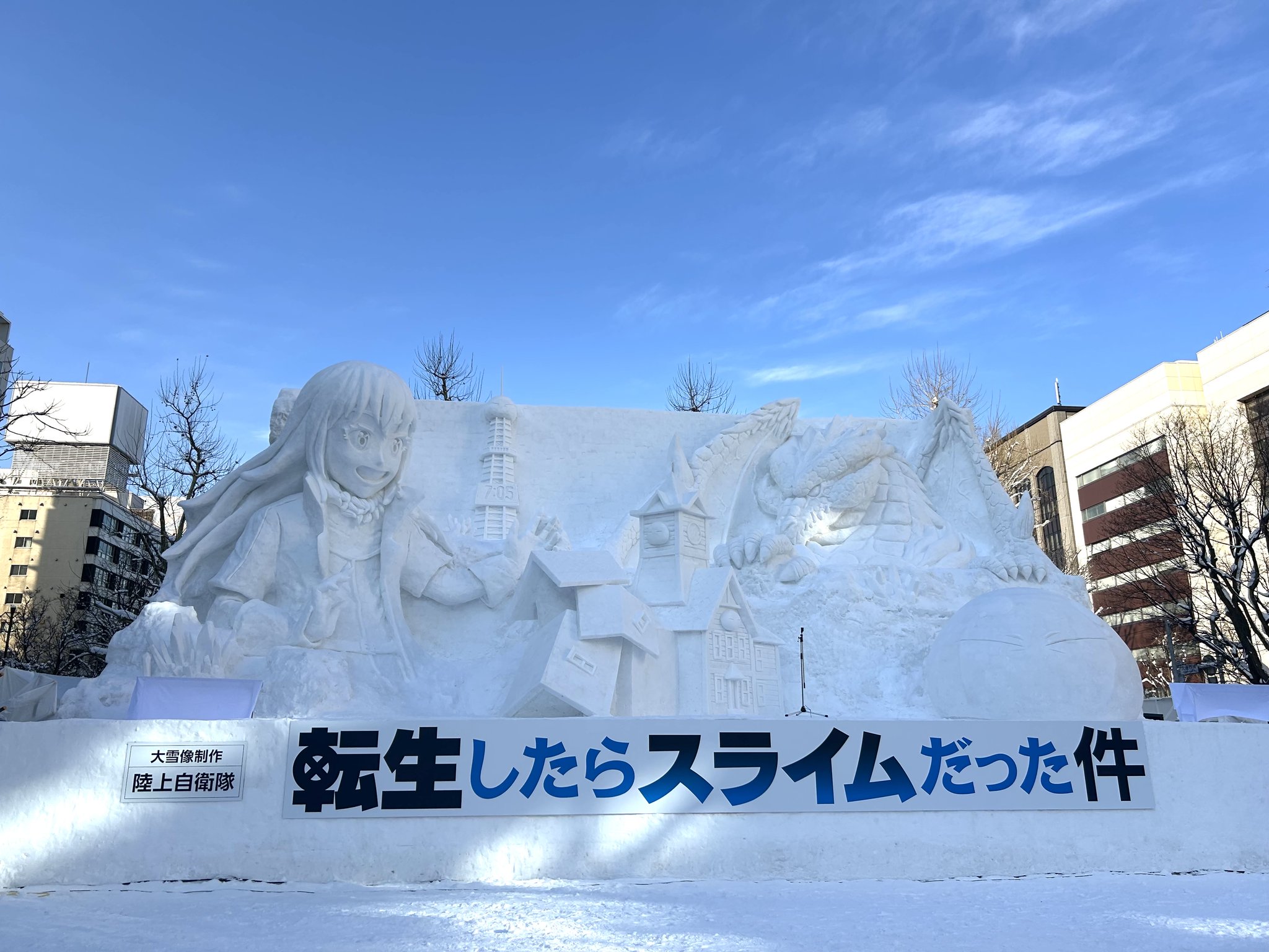 2025さっぽろ雪まつりに『転生したらスライムだった件』大雪像