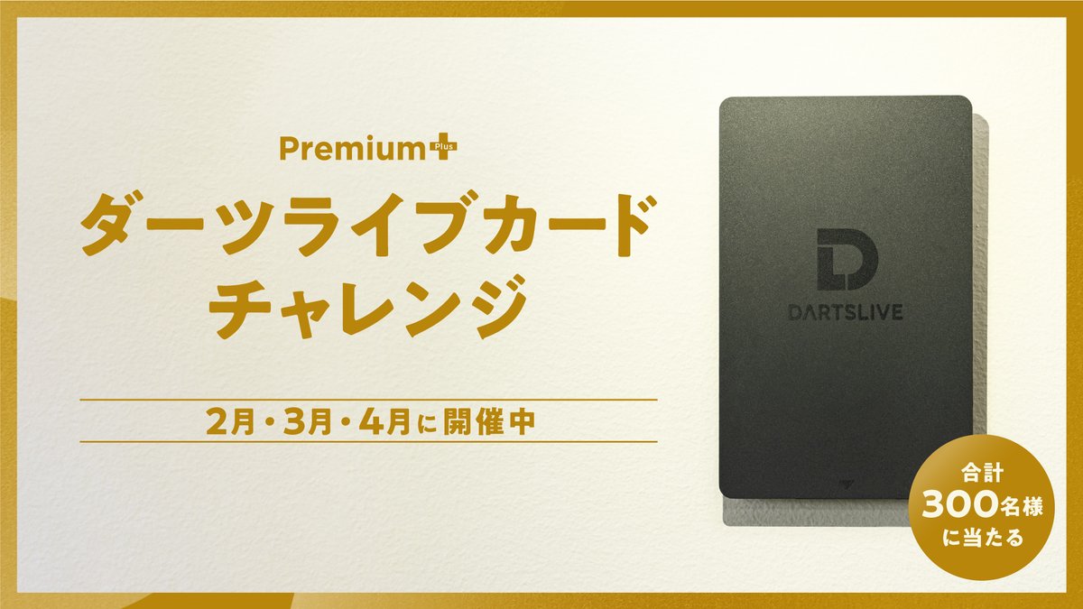 ダーツライブ公式 on X: ダーツライブ公式 on X: