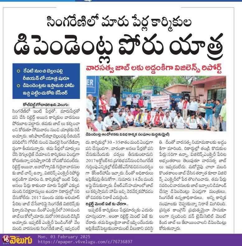 సింగరేణిలో మారు పేర్ల కార్మికుల
డిపెండెంట్ల పోరు యాత్ర!!