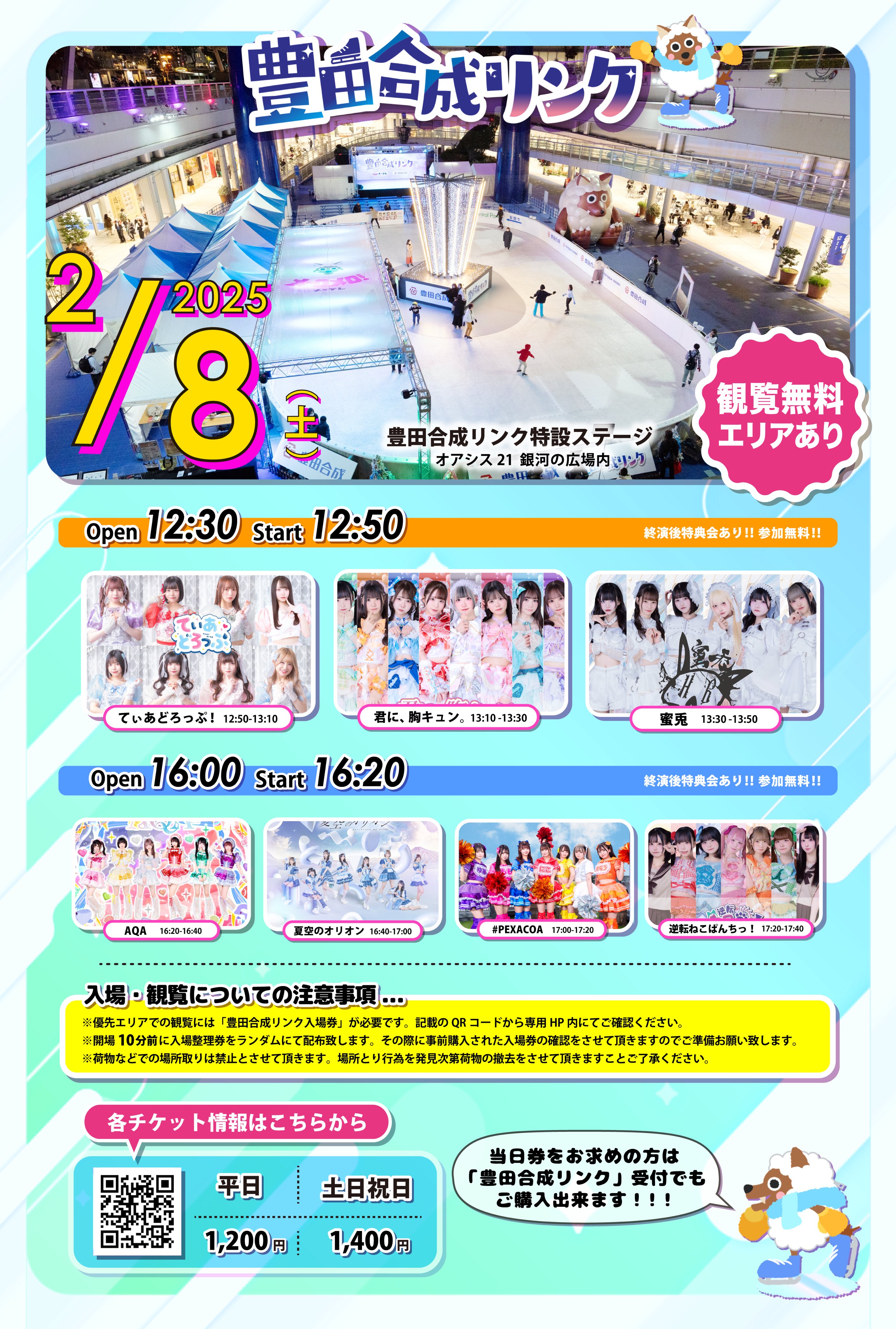 君に、胸キュン。2025年4月30日Zepp Shinjuku on X: 君に、胸キュン。2025年4月30日Zepp Shinjuku on X: