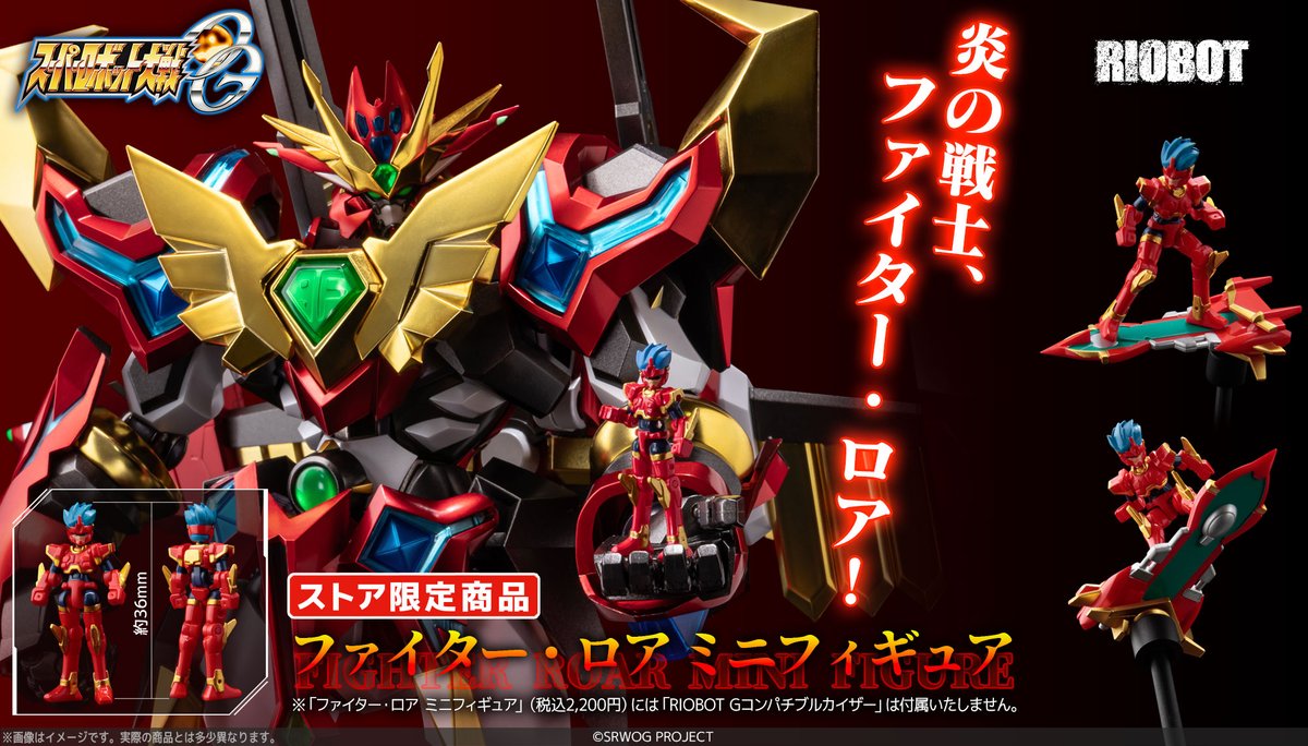 新商品情報】 ＜センチネルストア限定商品＞ ファイター・ロア ミニ