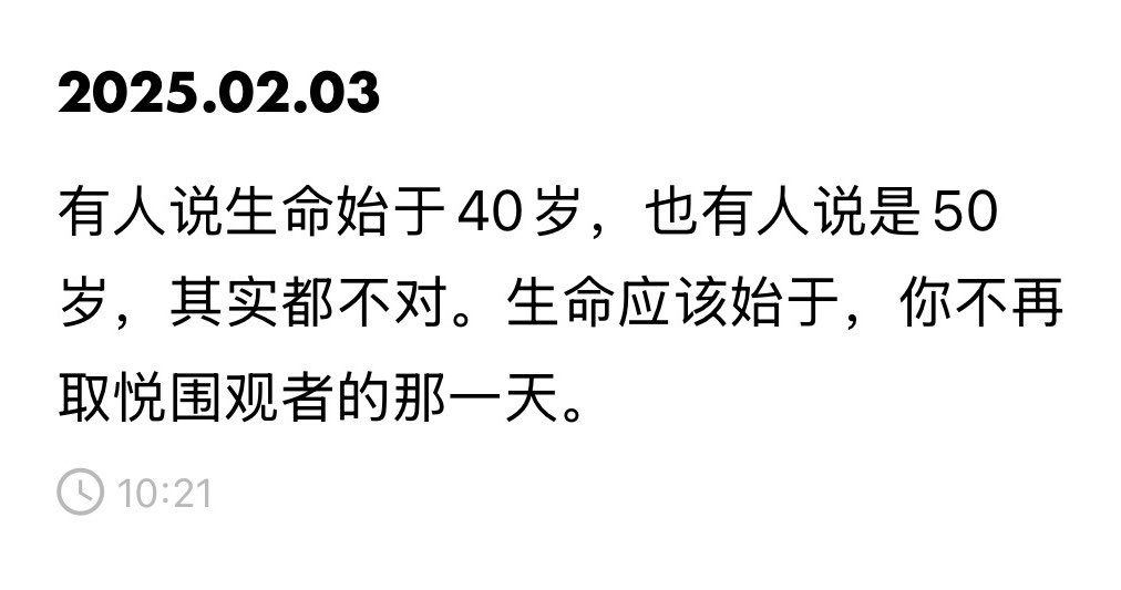 LanLan93083241's tweet photo. “生命应该始于你不再取悦围观者的那一天” https://t.co/DCKpMuPrJR