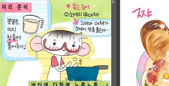 요즘 뜸한 이유 .. . . 새로운 시리즈로 가벼운 일상 만화를 준비중 . . 곧 오픈ㄷ하면 다시 자랑하러 올개요. 후후=3=