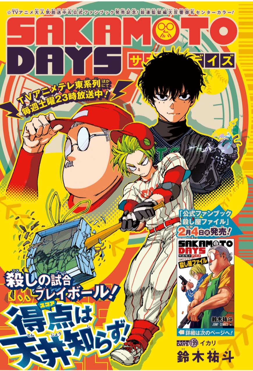 SAKAMOTODAYS（サカモトデイズ） 1〜23巻、公式ファンブック Amazon.co.jp: 『SAKAMOTO DAYS』公式ファンブック 殺し屋