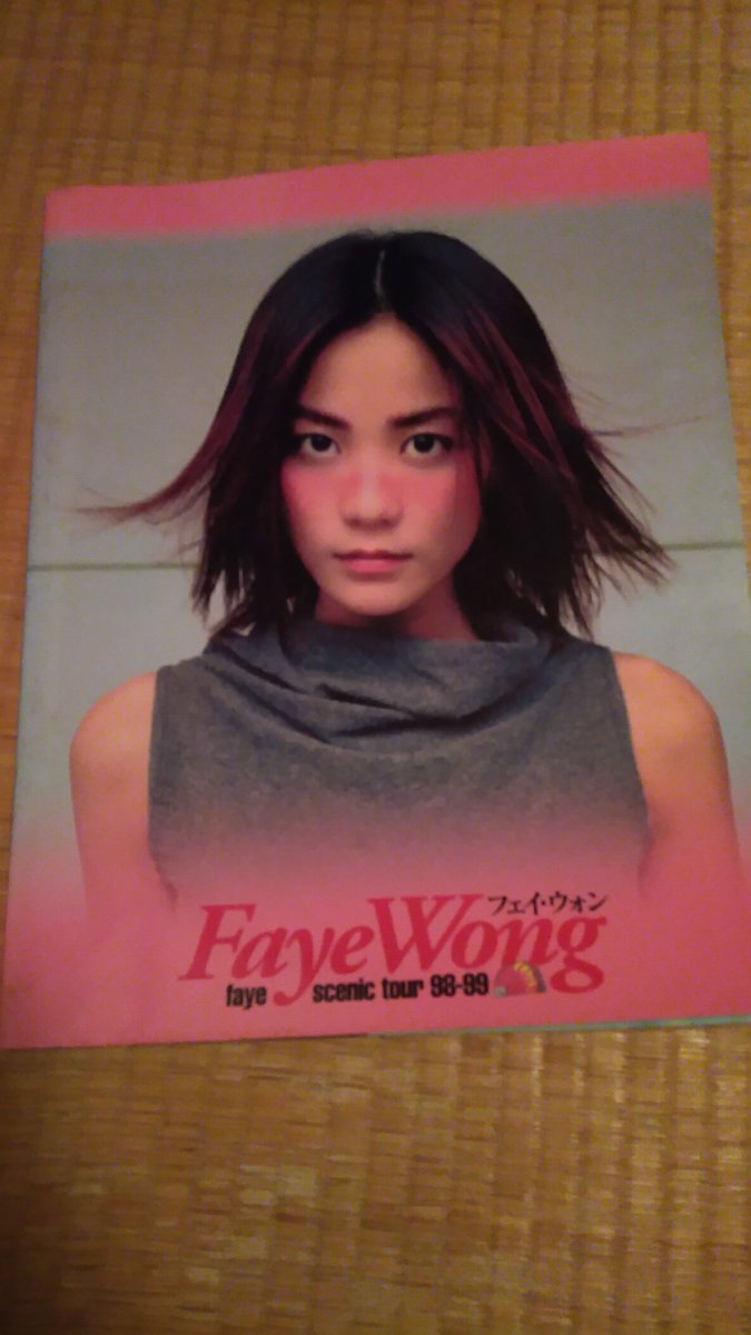 HkjRyi's tweet photo. 先日実家に行ったら本棚にこんなのが残ってました。

王菲の初来日コンサートのパンフレット。当日「天空」というアルバムが大好きだった私は日本武道館まで観に行きました。

98ー99年ということは26年前……そんなに時間が経ったなんて信じられません😅 https://t.co/XoADMH2OZ1