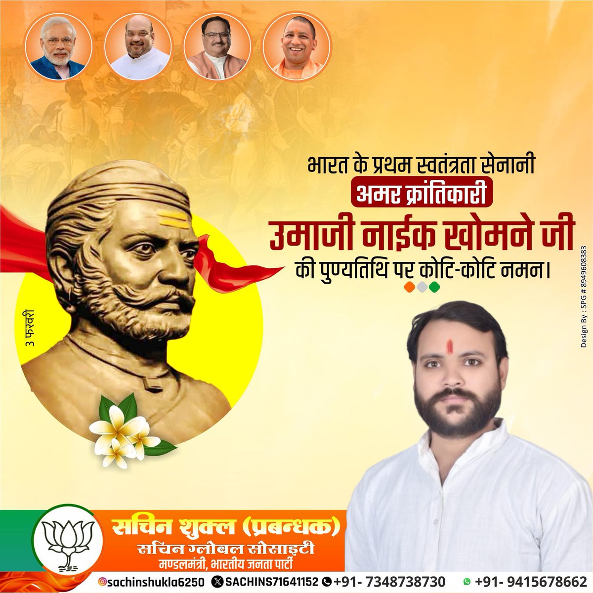SACHINS71641152's tweet image. भारत के प्रथम स्वतंत्रता सेनानी अमर क्रांतिकारी उमाजी नाईक खोमने जी की पुण्यतिथि पर कोटि-कोटि नमन।
#उमाजीनाईक #sachinshukla #sachinglobalsociety #yogiadityanath #NarendraModi #AmitShah #JPNadda #sunilbansalbjp #sunilbansal #amarpalmaurya #hariommishra #ManojTiwari #BJP4UP…